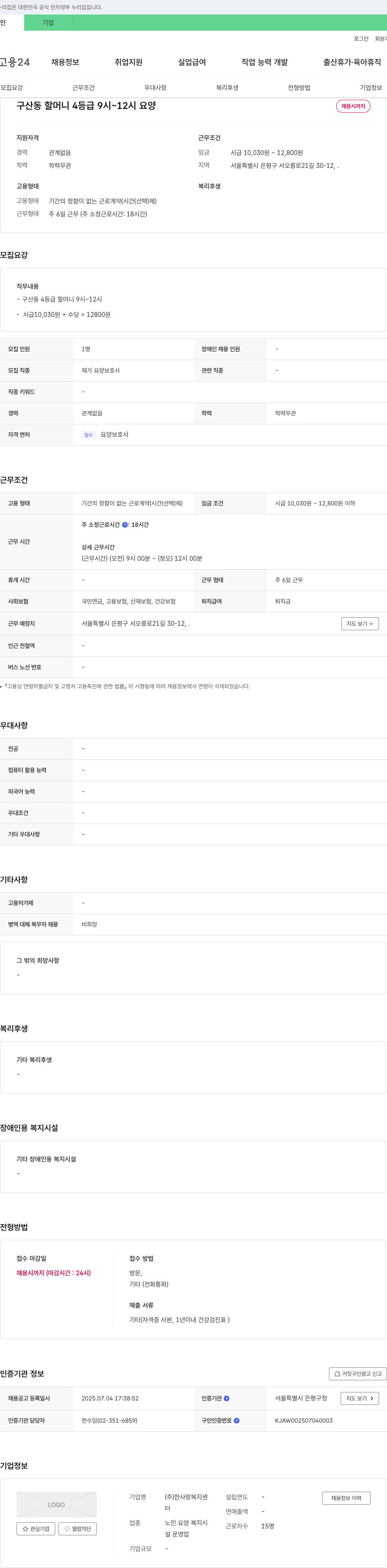 한사랑복지센터 구산동 할머니 4등급 9시~12시 요양 채용 채용공고