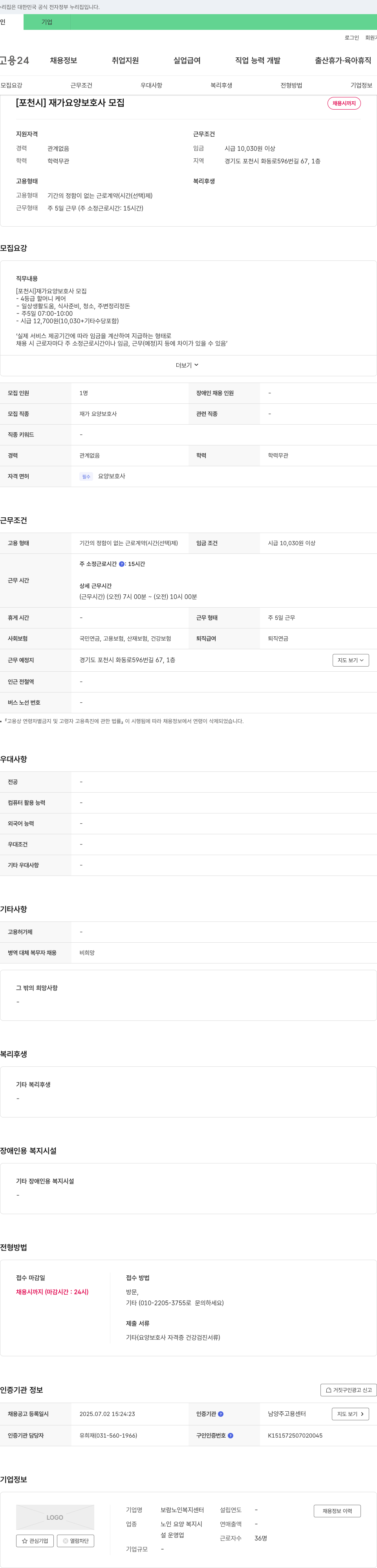 보람노인복지센터 [포천시] 재가 요양 보호사 모집 채용공고