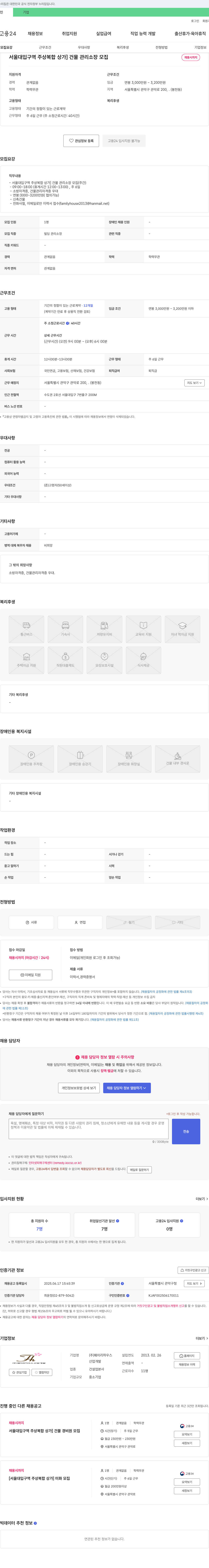 훼미리하우스산업개발 [서울 대입 구역 주상복합상가] 건물 관리 소장 모집 채용공고