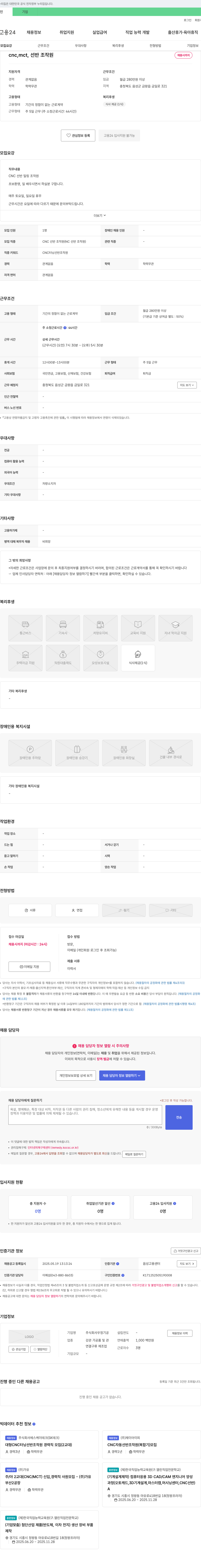 우정기공 CNC, MCT, 선반 조작원 채용 채용공고
