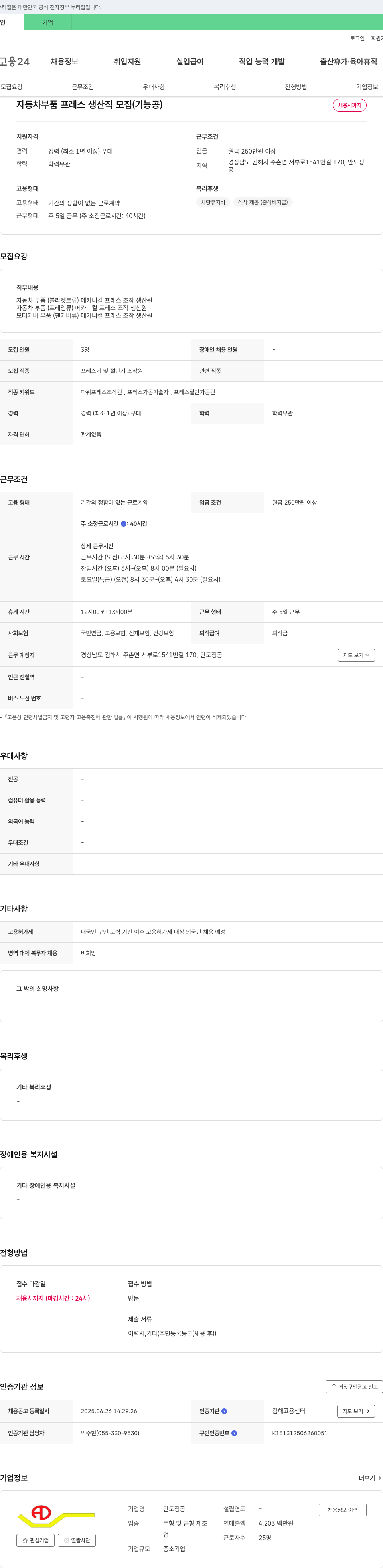 안도정공 자동차 부품 프레스 생산직 모집 (기능공) 채용공고