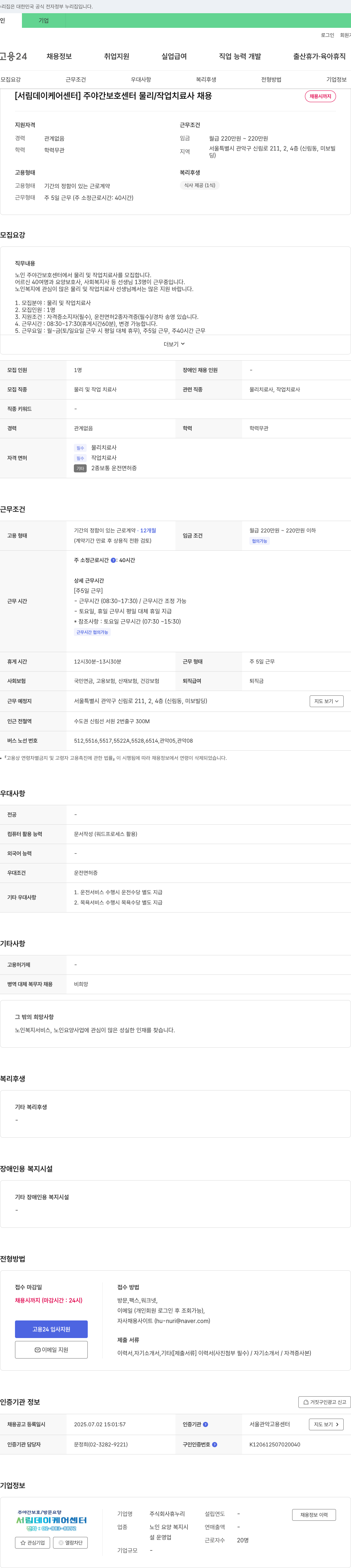 휴누리 주야간 보호 센터 물리/작업 치료사 채용 채용공고