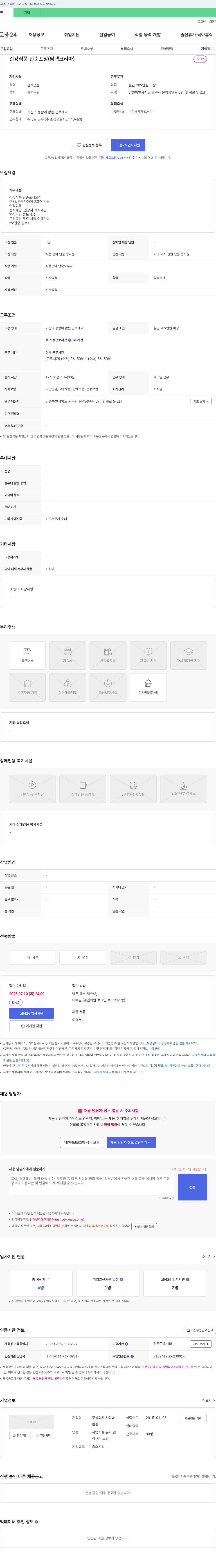 사람과 건강식품 단순 포장 (팜텍코리아) 채용 채용공고