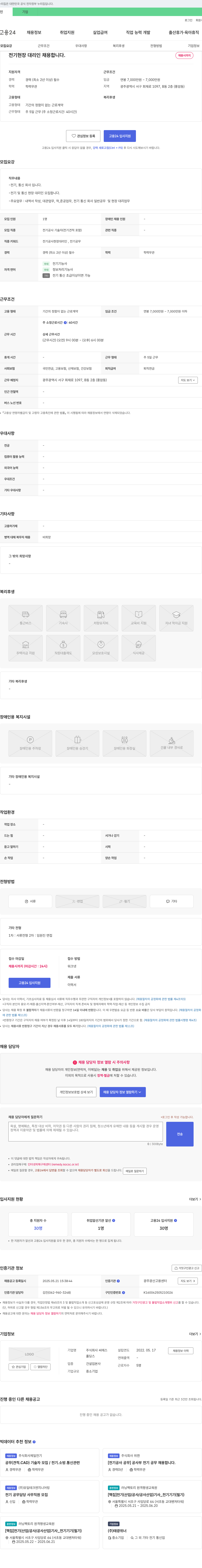 씨에스 전기 현장 대리인 채용 채용공고