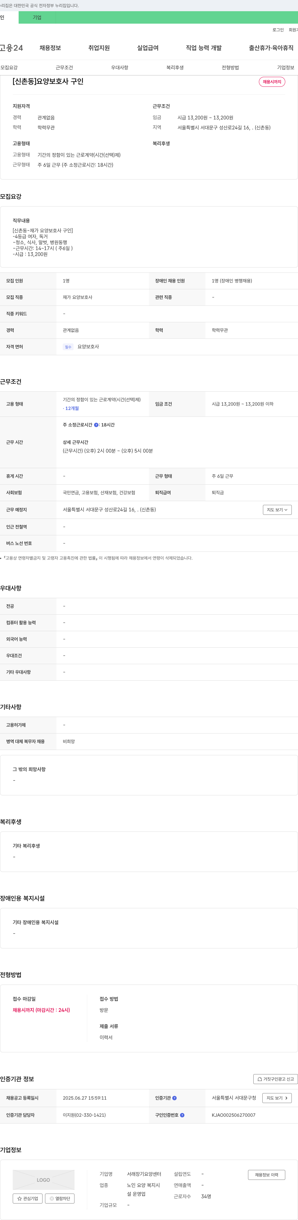서래장기요양센터 [신촌동] 요양보호사 구인 채용공고