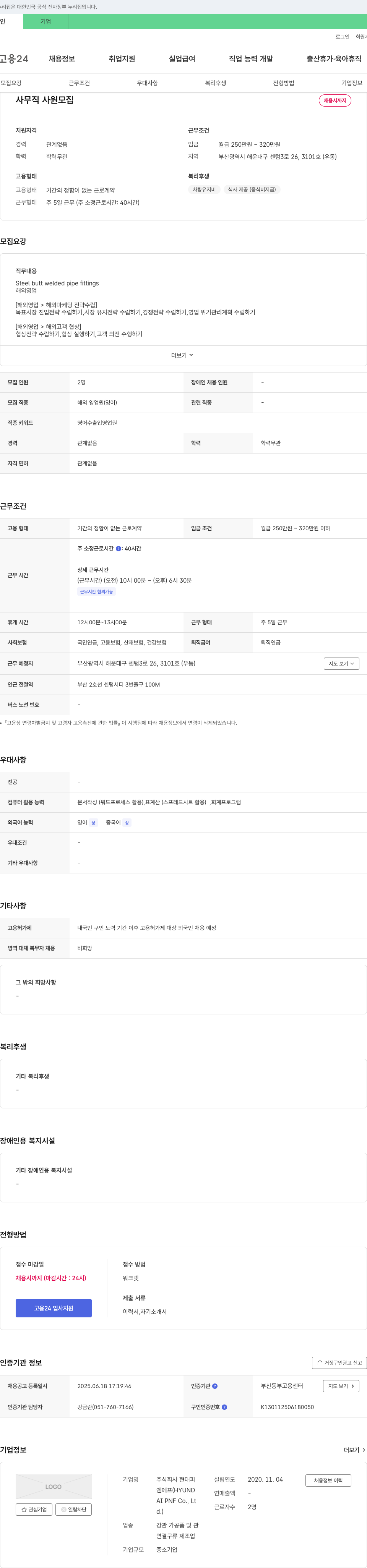 현대피 사무직 사원 모집 채용공고