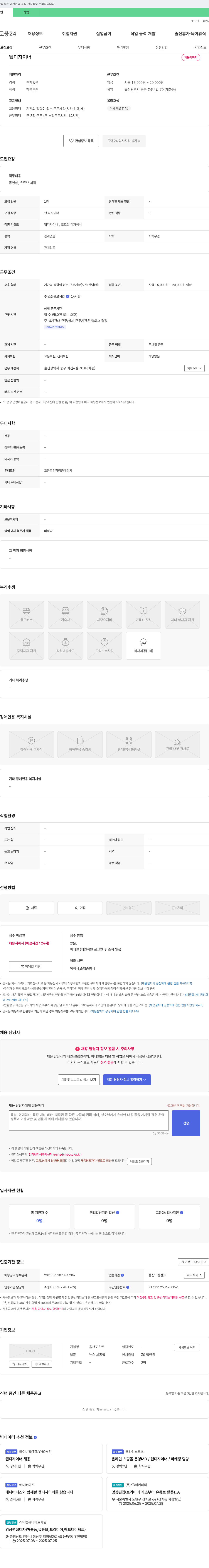 울산포스트 웹 디자이너 채용 채용공고
