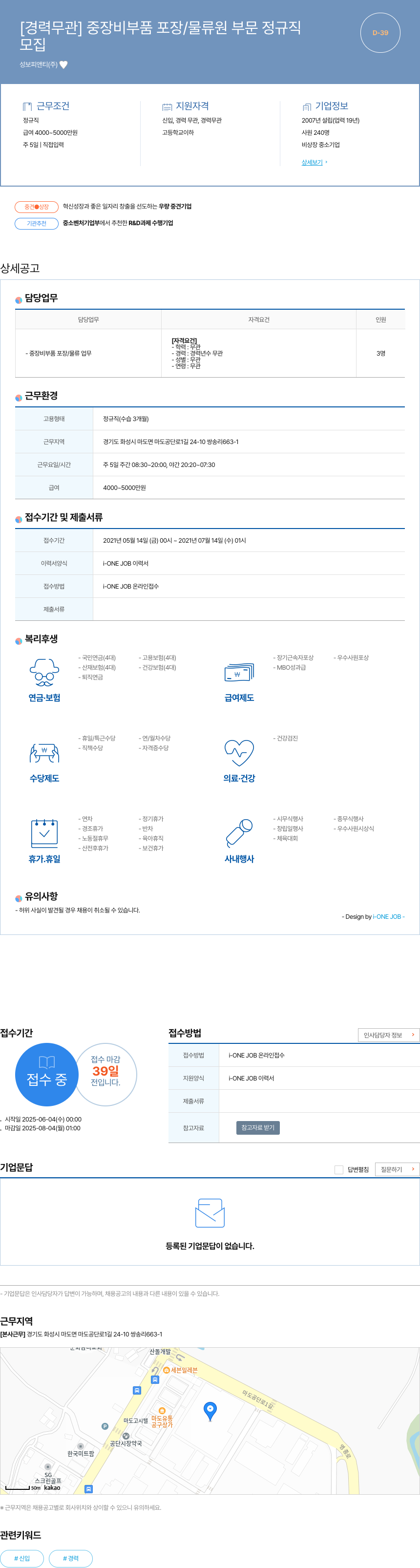 성보피앤티 [경력 무관] 중장비 부품 포장 / 물류 원 부문 정규직 채용공고