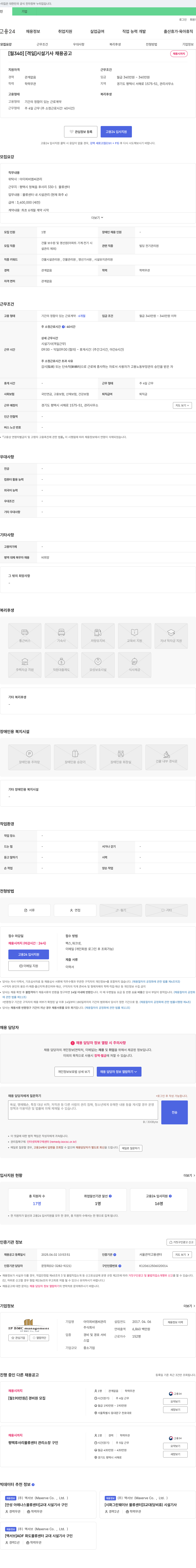 아이피비엠씨관리 [월 340] [일] 시설기사 채용 공고 채용공고