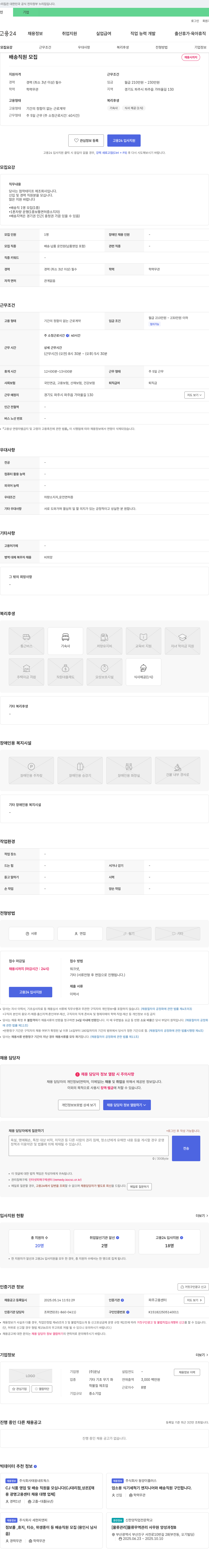 운남 배송 직원 모집 채용공고