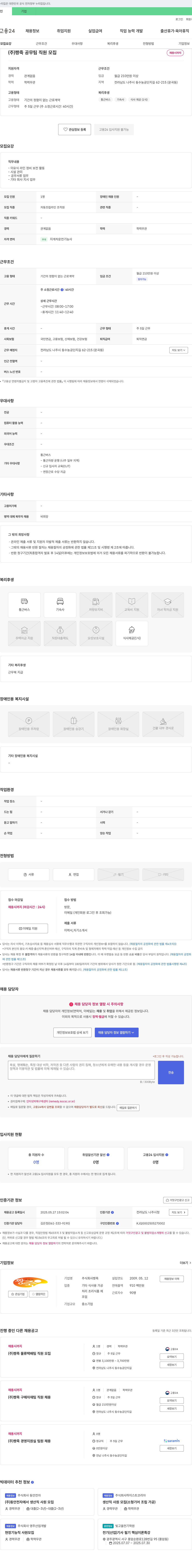 짱죽 (주)짱죽 공무팀 직원 모집 채용공고