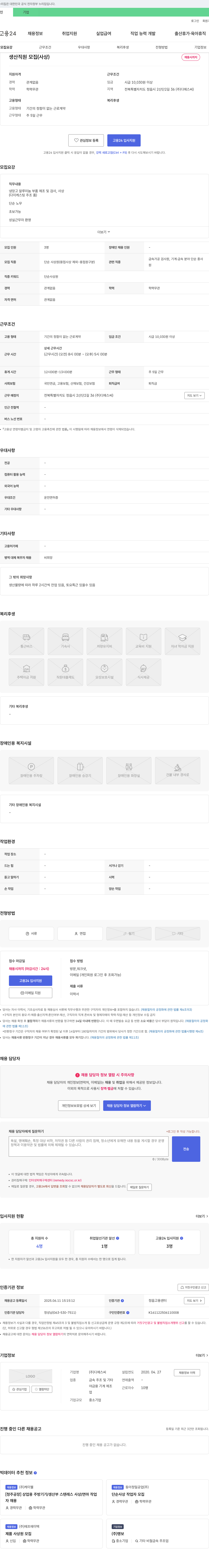 디에스씨 생산 직원 모집 (사상) 채용공고