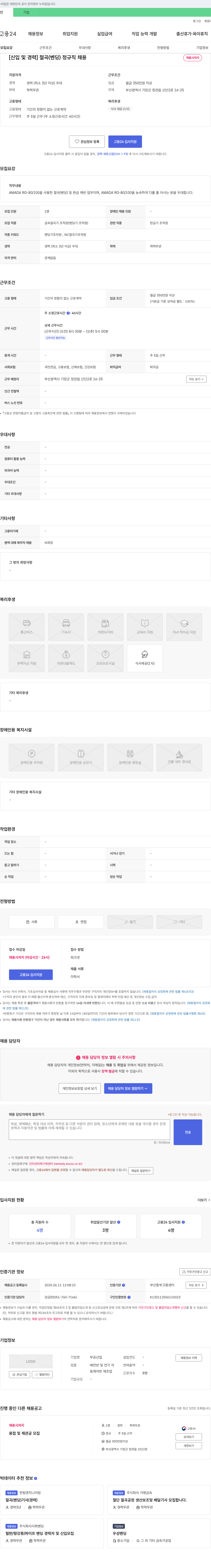 부공산업 [신입 및 경력] 절곡(벤딩) 정규직 채용 채용공고