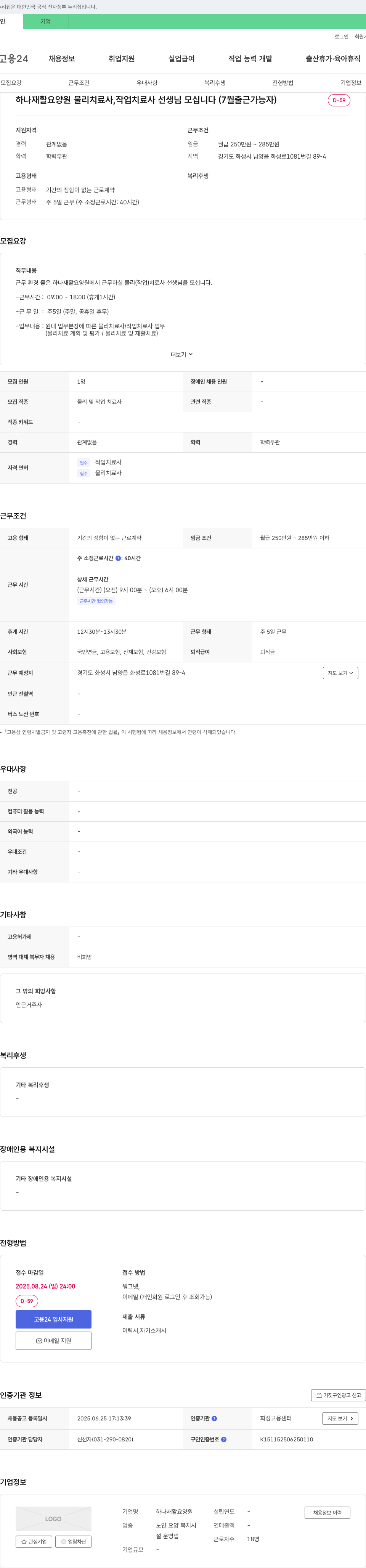 하나재활요양원 물리치료사, 작업치료사 선생님 모십니다 (7월 출근 가능자) 채용공고