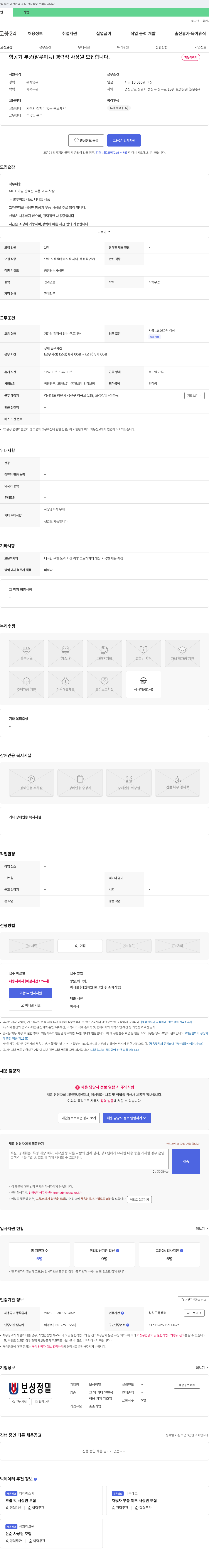 보성정밀 항공기 부품(알루미늄) 경력직 사상원 모집 채용공고