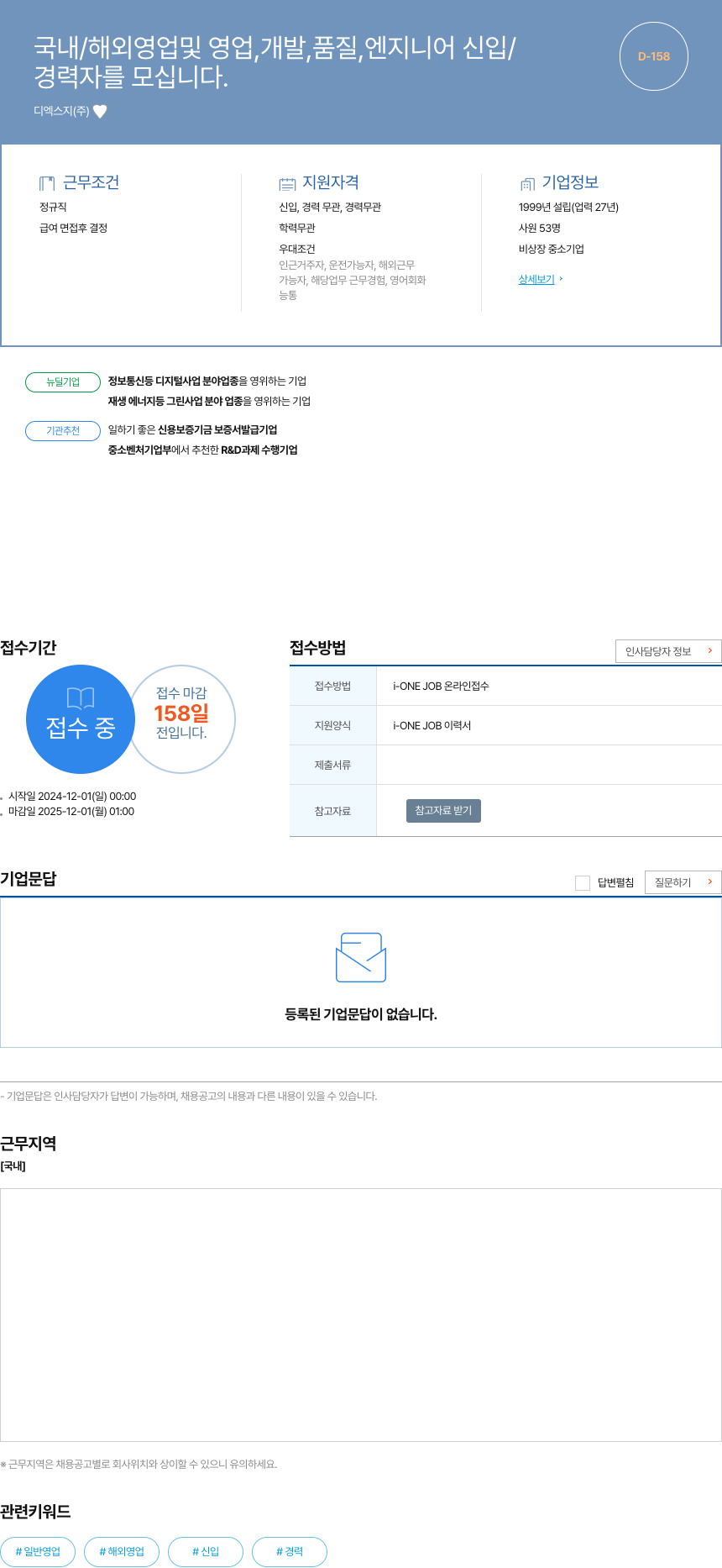 디엑스지 국내 / 해외 영업 및 영업, 개발, 품질, 엔지니어 신입/경력자 모집 채용공고
