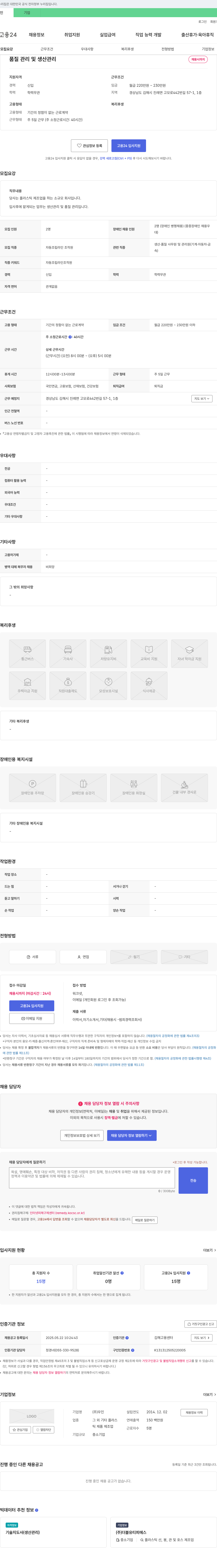 우인 품질 관리 및 생산 관리 채용 채용공고