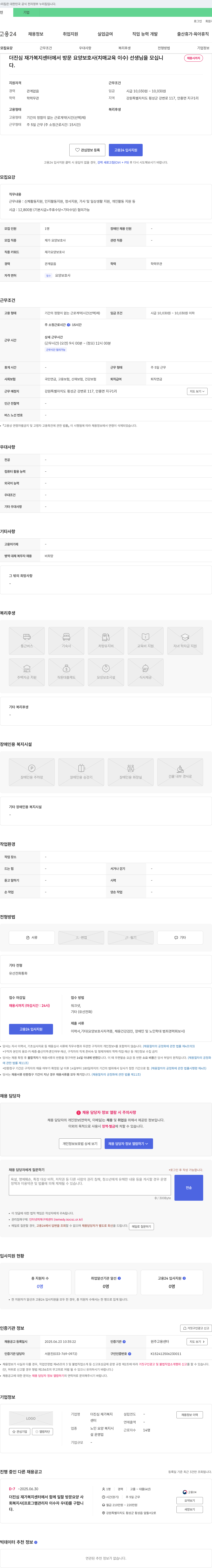 더진심 재가복지센터 방문 요양 보호사(치매 교육 이수) 선생님 채용 채용공고