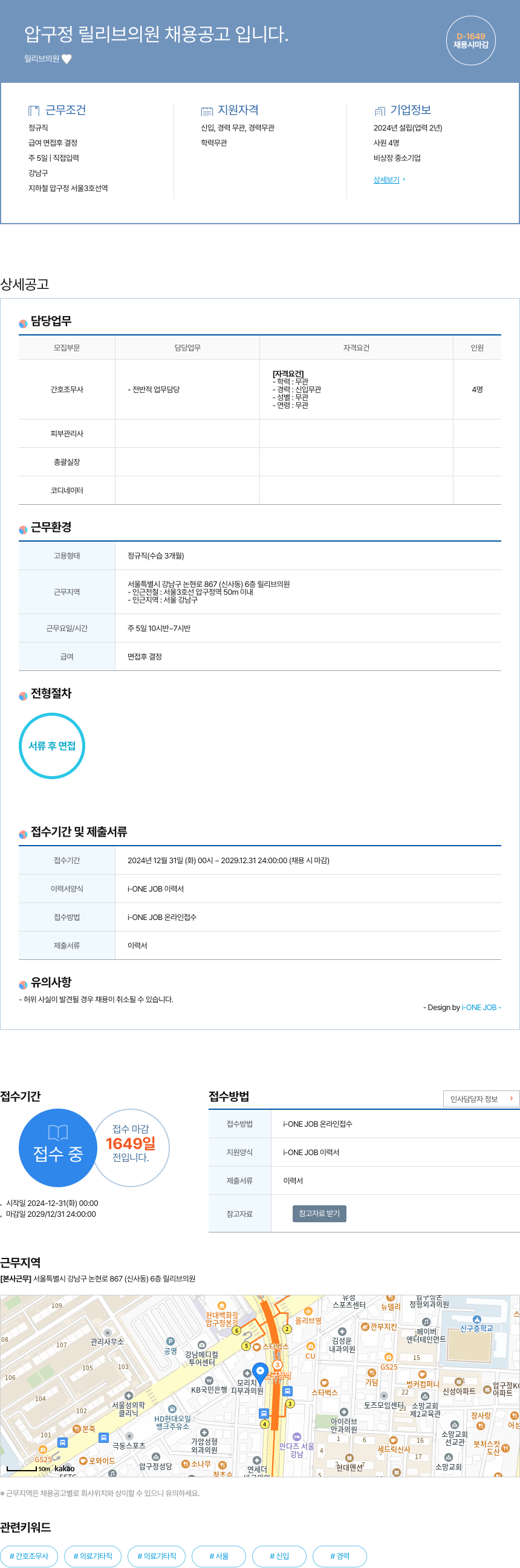 릴리브의원 압구정 릴리 브 의원 채용 공고 채용공고