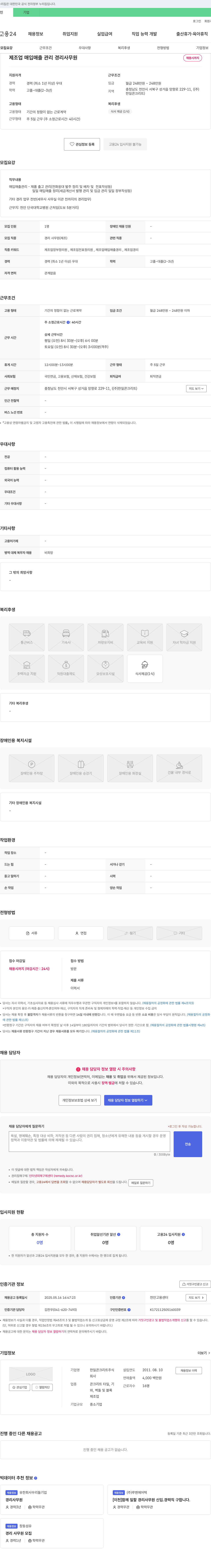 한일콘크리트 제조업 매입 매출 관리 경리 사무원 채용 채용공고