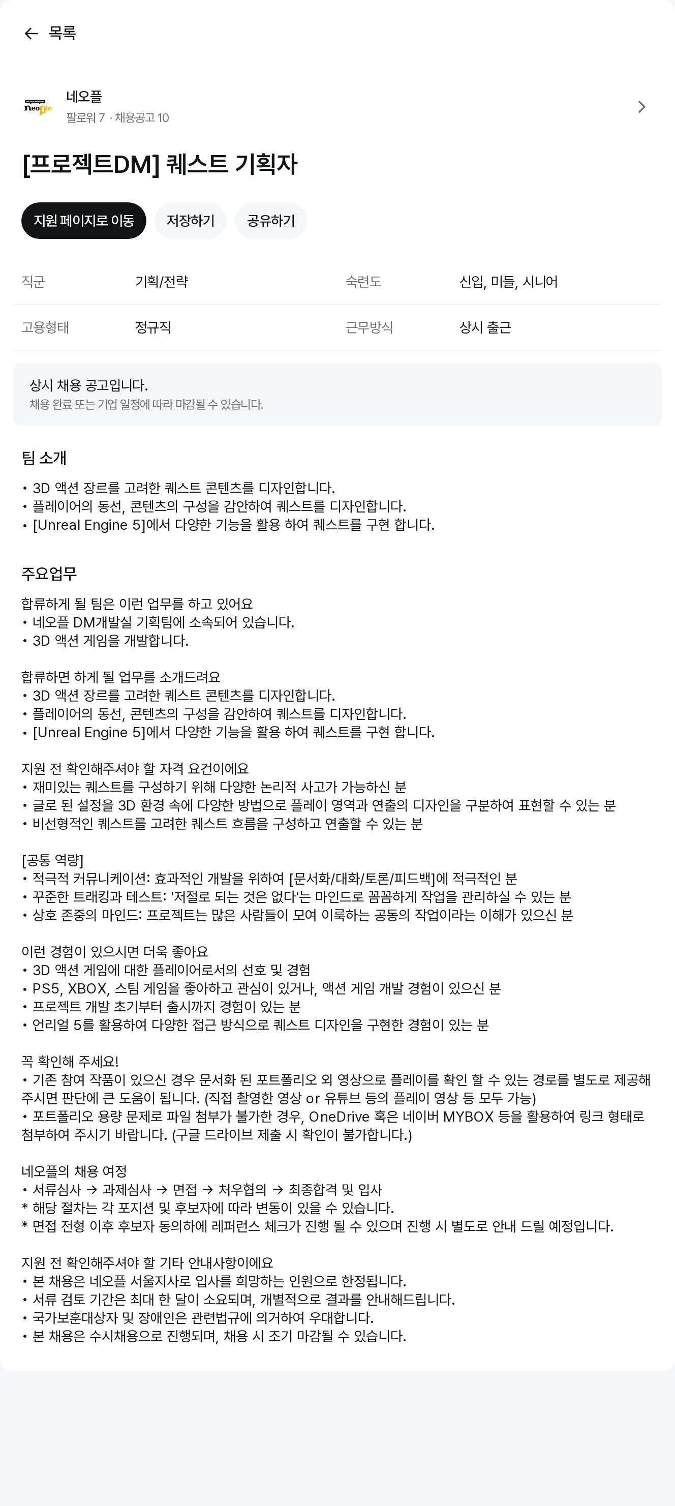 네오플 [프로젝트 DM] 퀘스트 기획자 채용공고