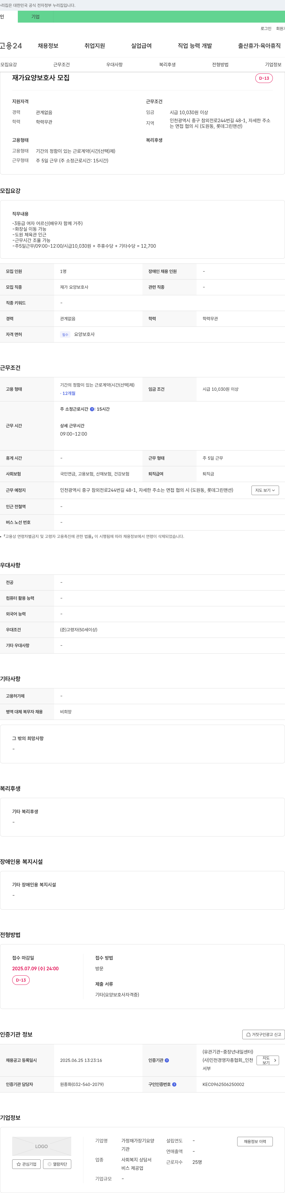 가정재가장기요양 재가 요양 보호사 모집 채용공고