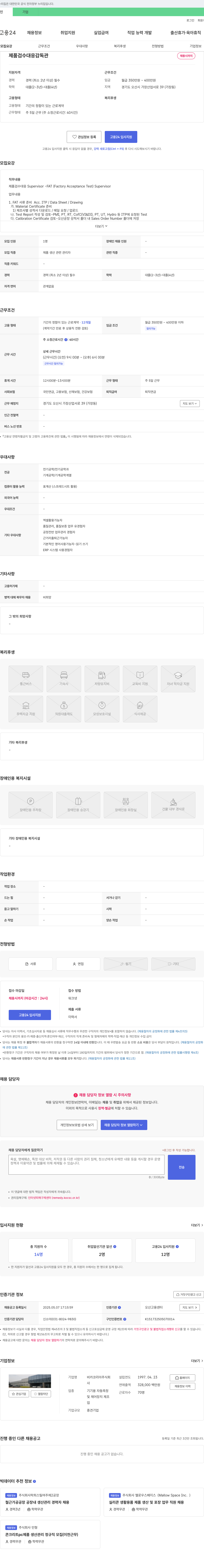 비카코리아 제품 검수 대응 감독관 채용 채용공고