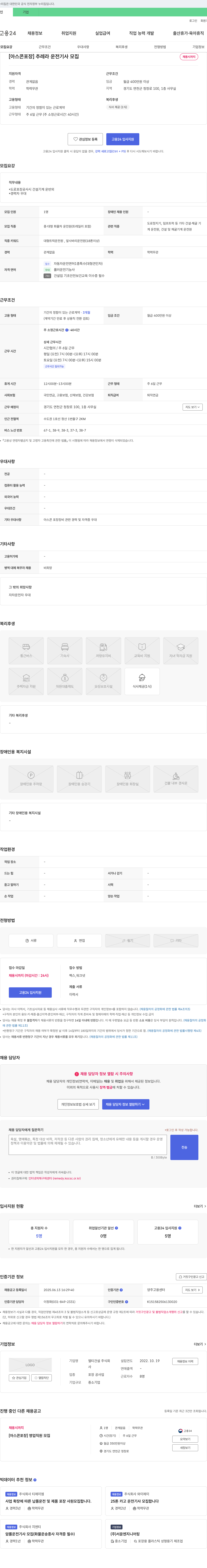 엘티건설 [아스콘 포장] 추레라 운전 기사 모집 채용공고
