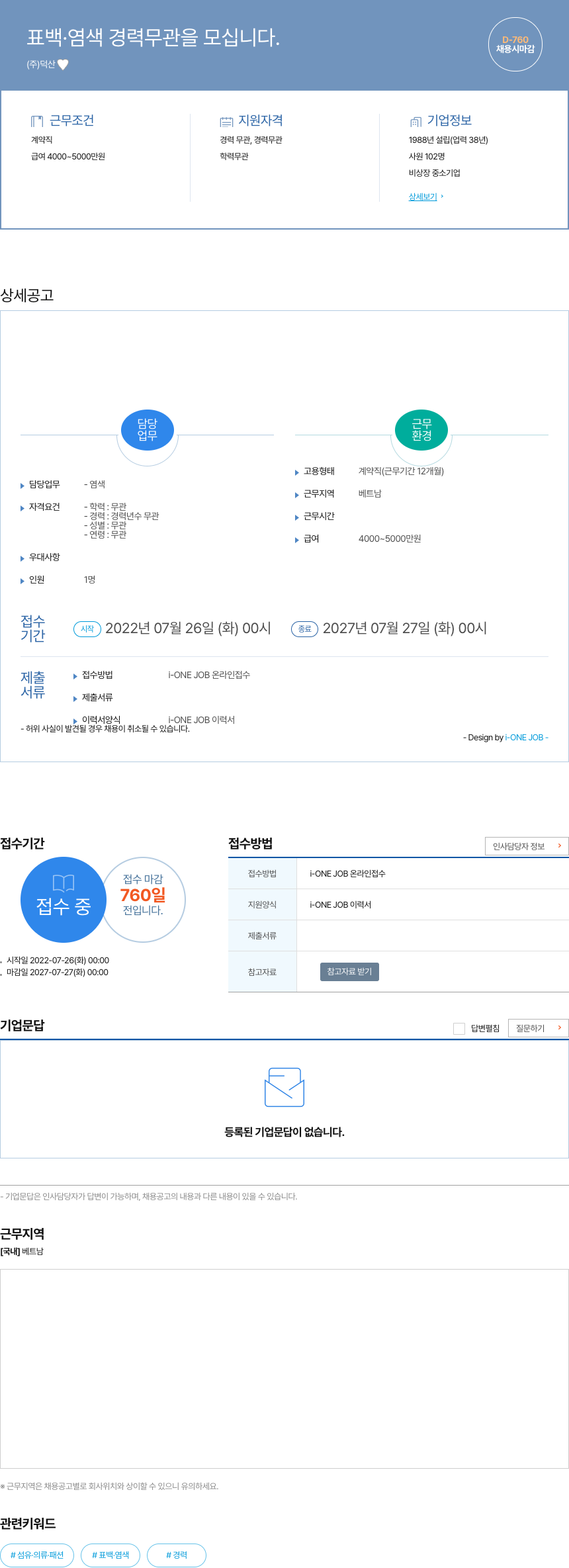 덕산 (공고 제목 없음) 채용공고