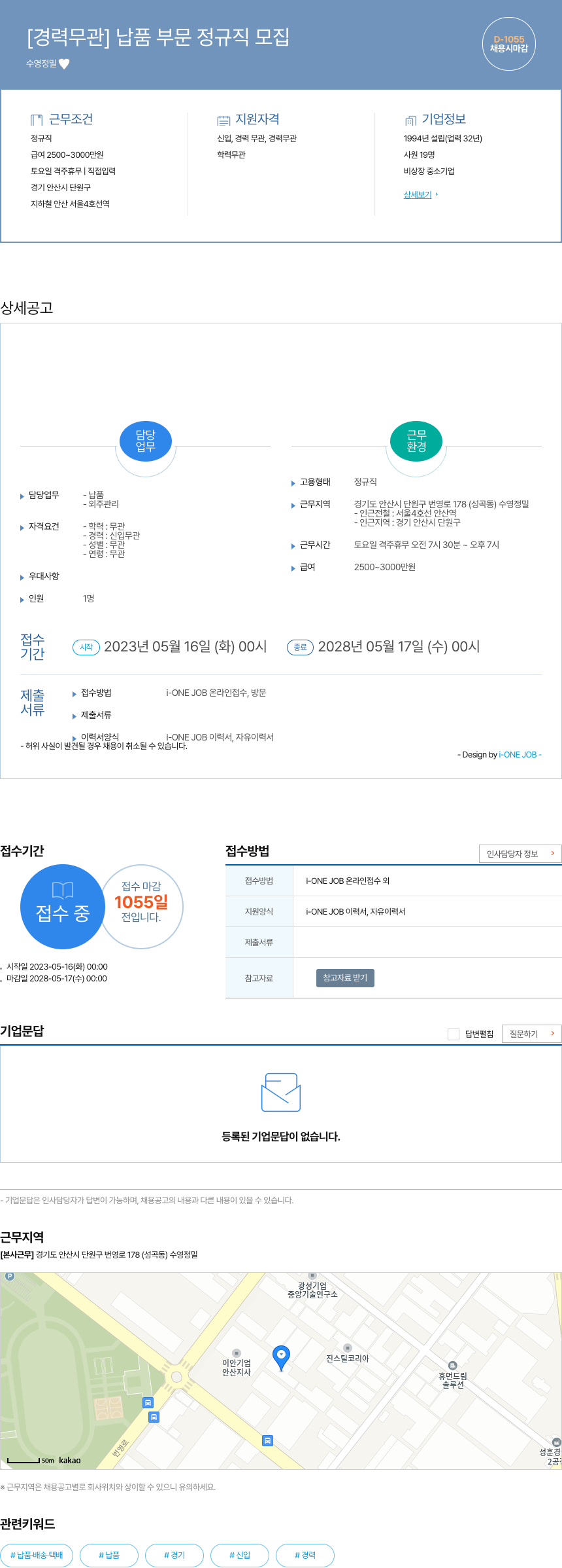 수영정밀 [경력 무관] 납품 부문 정규직 모집 채용공고