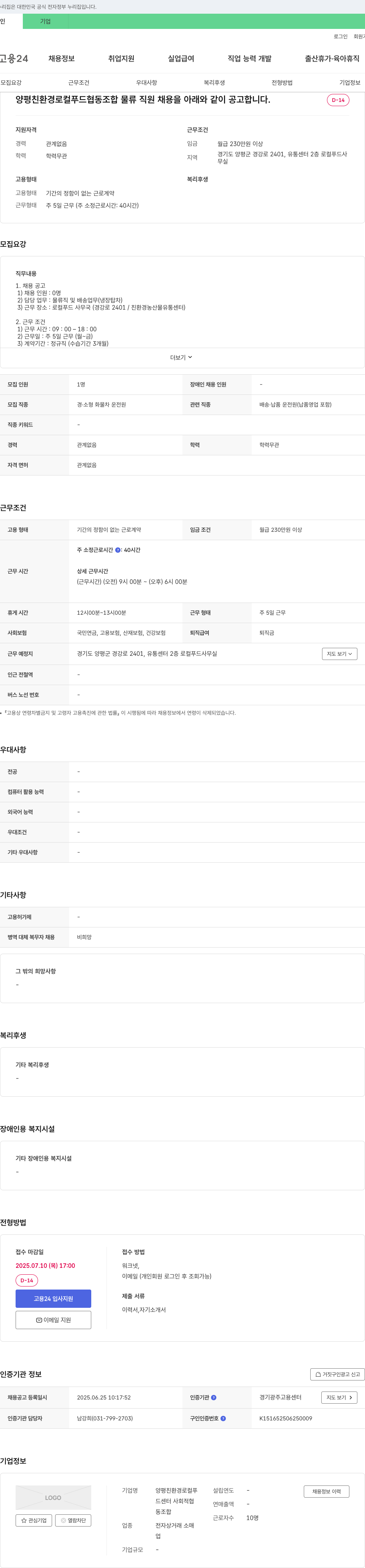양평친환경로컬푸드협동조합 물류 직원 채용 공고 채용공고