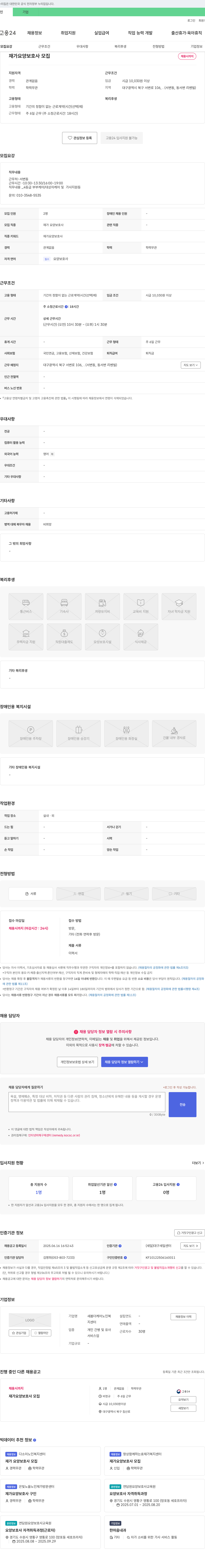 새봄더케어노인복지센터 재가 요양 보호사 모집 채용공고