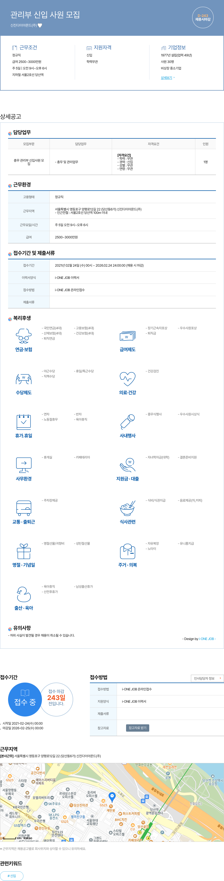 신진다이아몬드 관리부 신입 사원 모집 채용공고