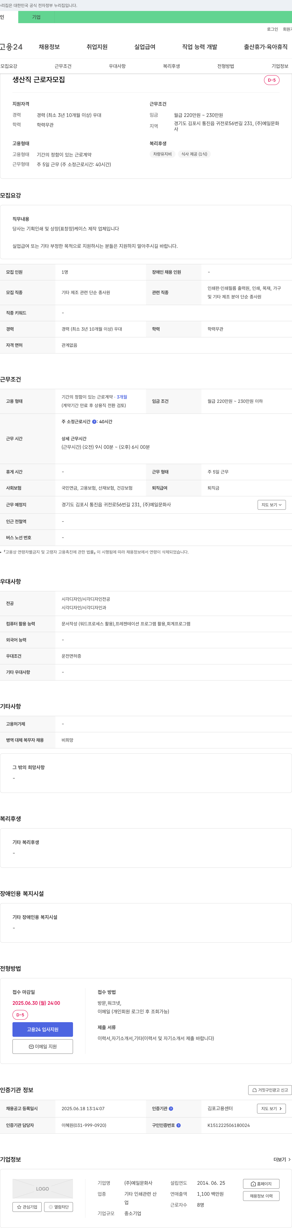 예일문화사 생산직 근로자 모집 채용공고