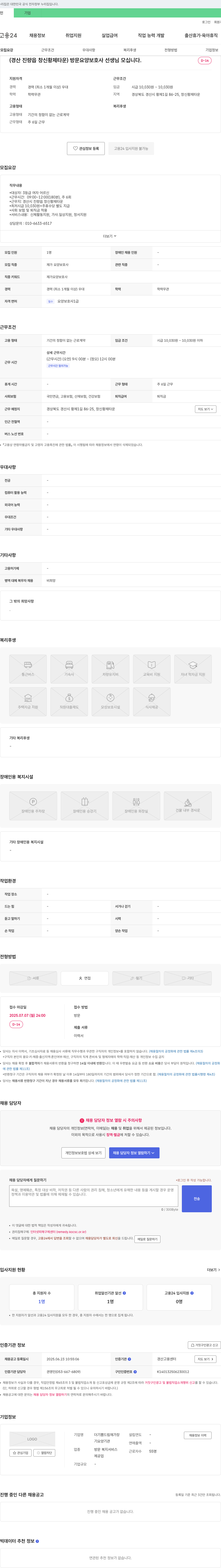 더기쁨드림재가 (경산 진량읍 창신 황제타운) 방문 요양보호사 선생님 모십니다. 채용공고