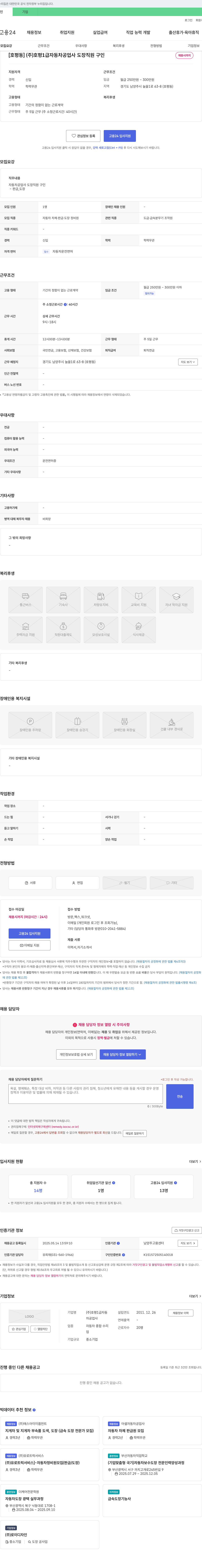 호평1급자동차공업사 [호평동] (주)호평1급자동차공업사 도장 직원 구인 채용공고