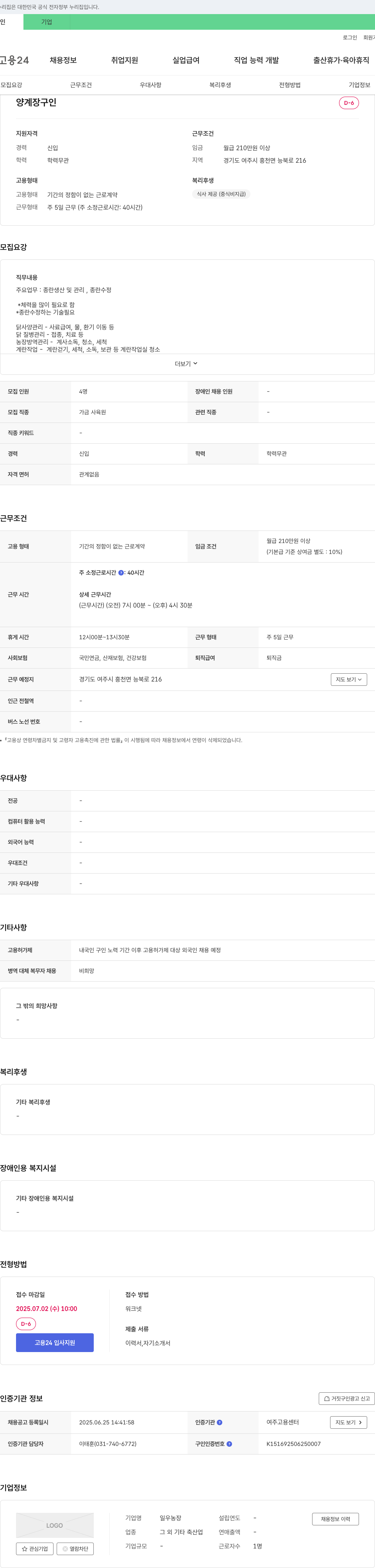 일우농장 양계장 구인 채용공고