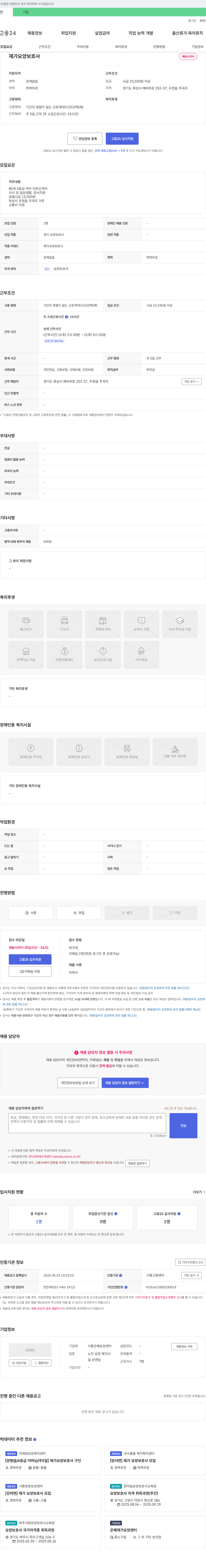 시흥은혜요양센터 재가 요양 보호사 채용 채용공고