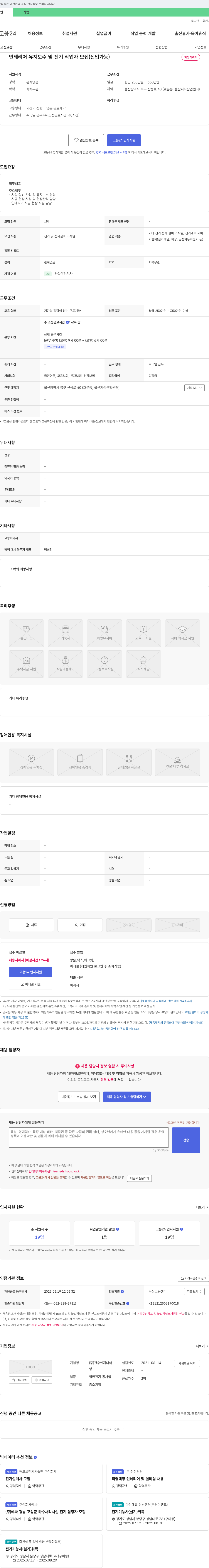 건우엔지니어 인테리어 유지 보수 및 전기 작업자 모집 (신입 가능) 채용공고