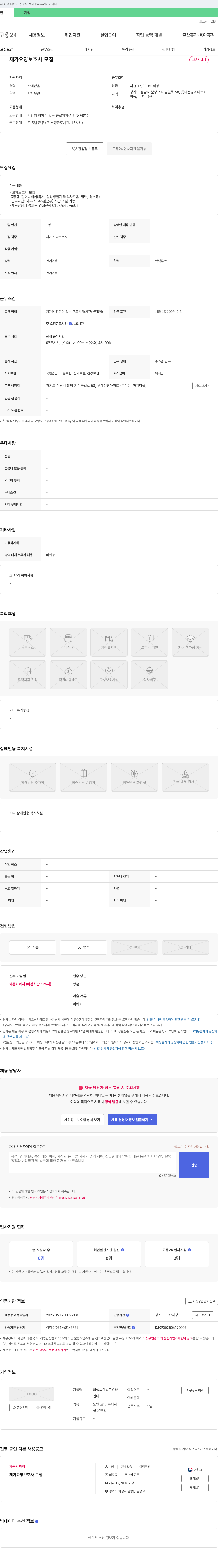 더행복한방문요양센터 재가 요양 보호사 모집 채용공고