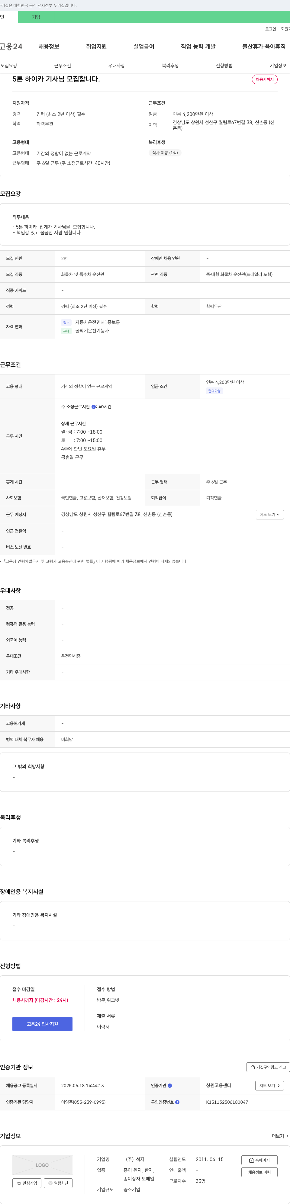 석지 5톤 하이카 기사님 모집합니다. 채용공고