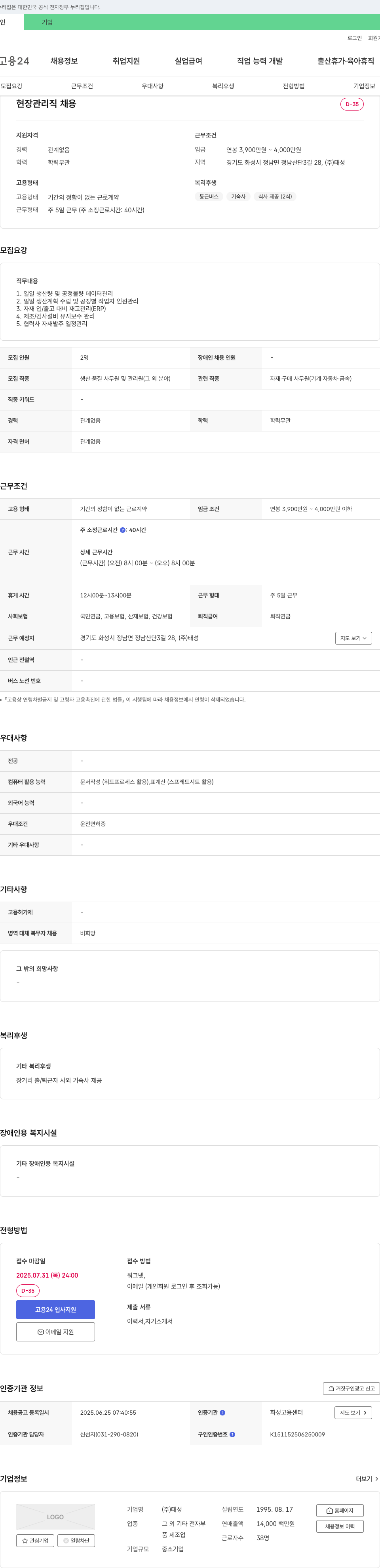 태성 현장 관리직 채용 채용공고