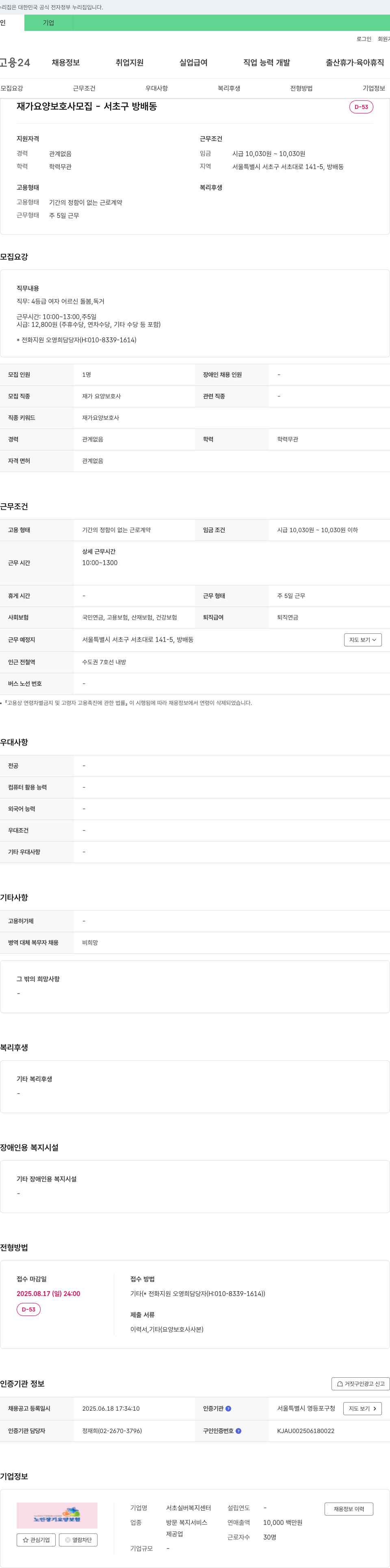 서초실버복지센터 재가 요양 보호사 모집 - 서초구 방배동 채용공고