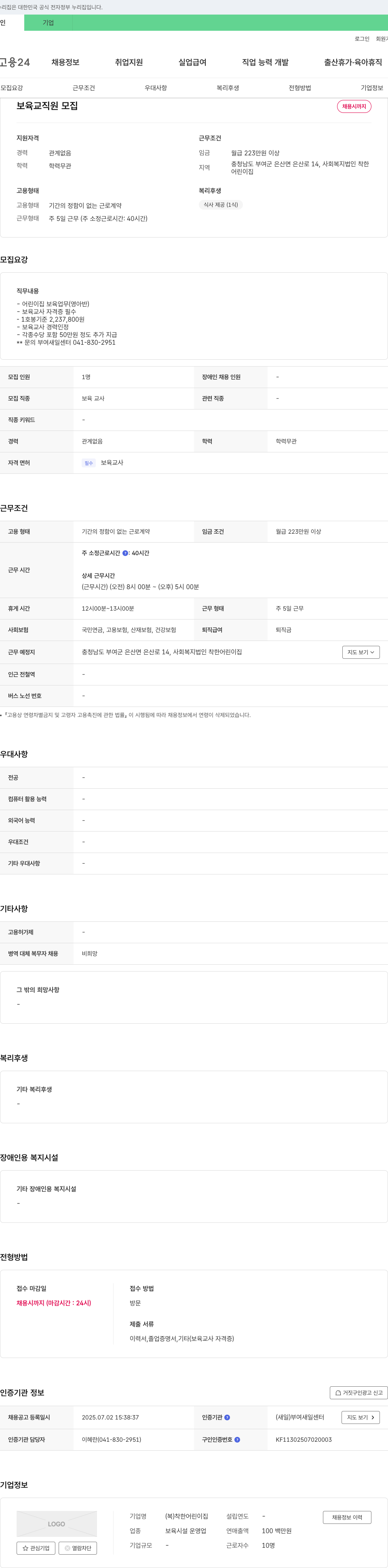 착한어린이집 보육 교직원 모집 채용공고