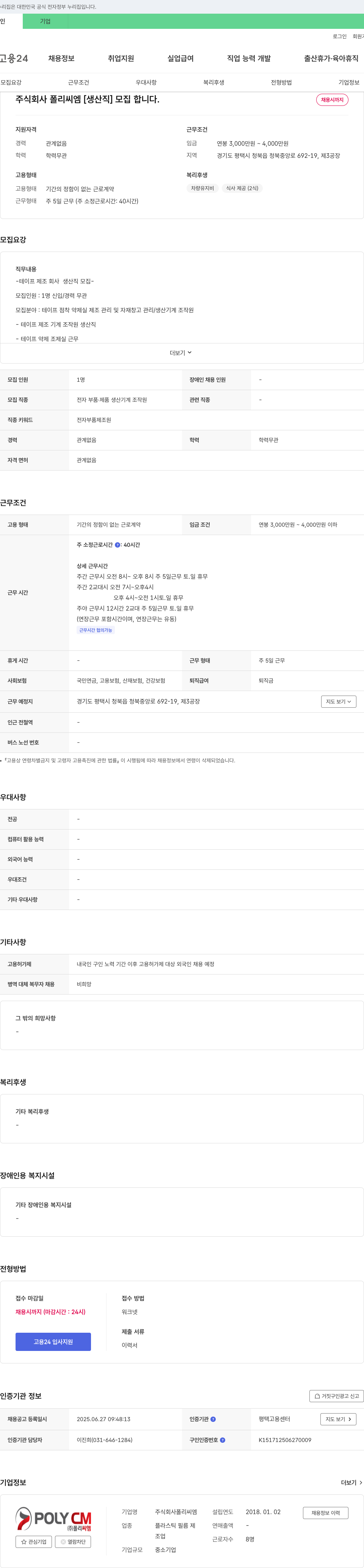폴리씨엠 [생산직] 모집합니다. 채용공고