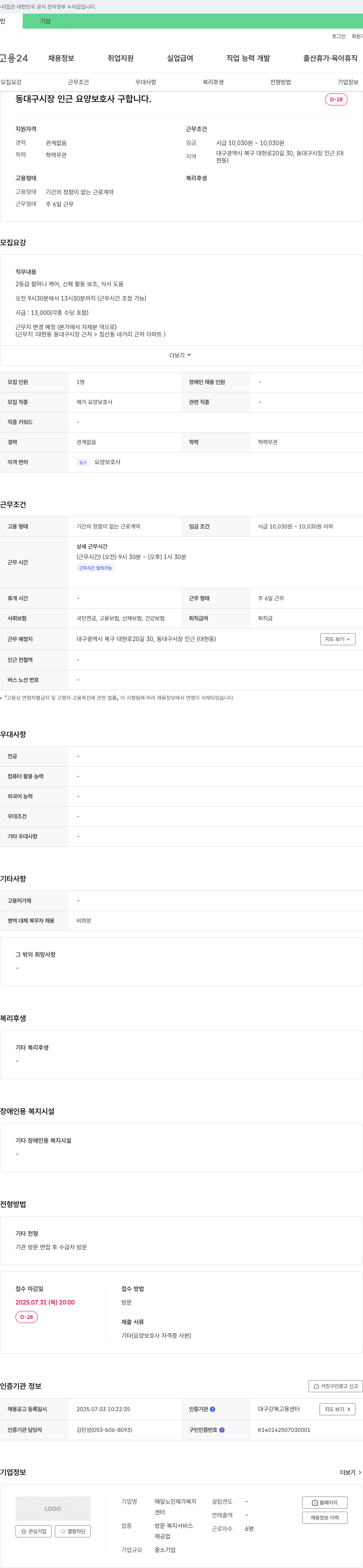 매일노인재가복지센터 동대구 시장 인근 요양보호사 구인 채용공고