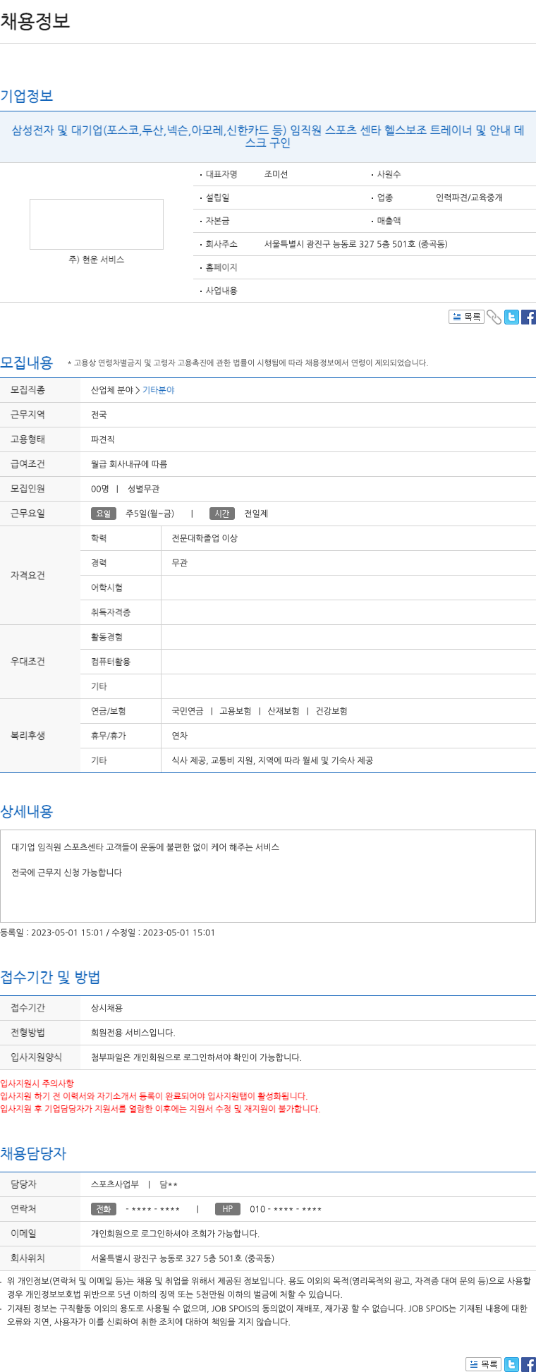 현운서비스 삼성전자 및 대기업 임직원 스포츠 센터 헬스 보조 트레이너 및 안내 데스크 구인 채용공고