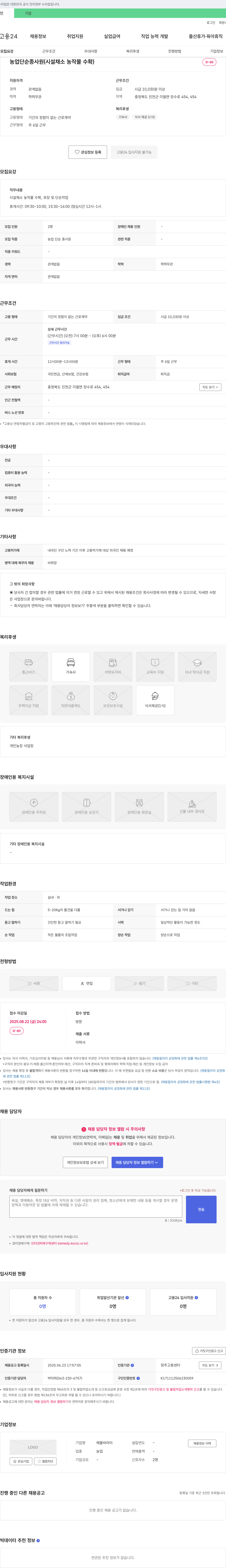 해물바라미 농업 단순 종사원(시설 채소 농작물 수확) 채용 채용공고