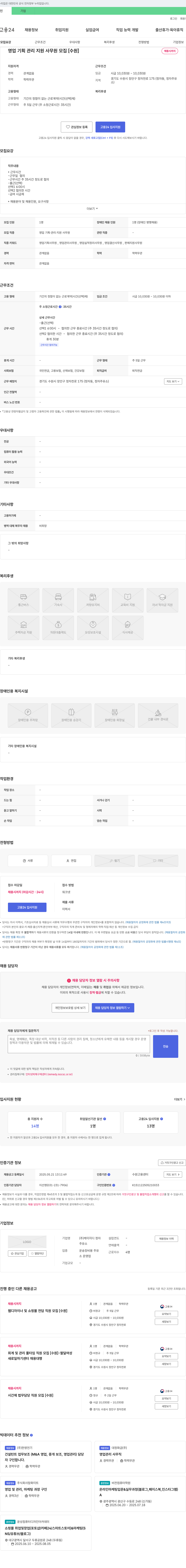 케이지디정자 영업 기획 관리 지원 사무원 모집 [수원] 채용공고