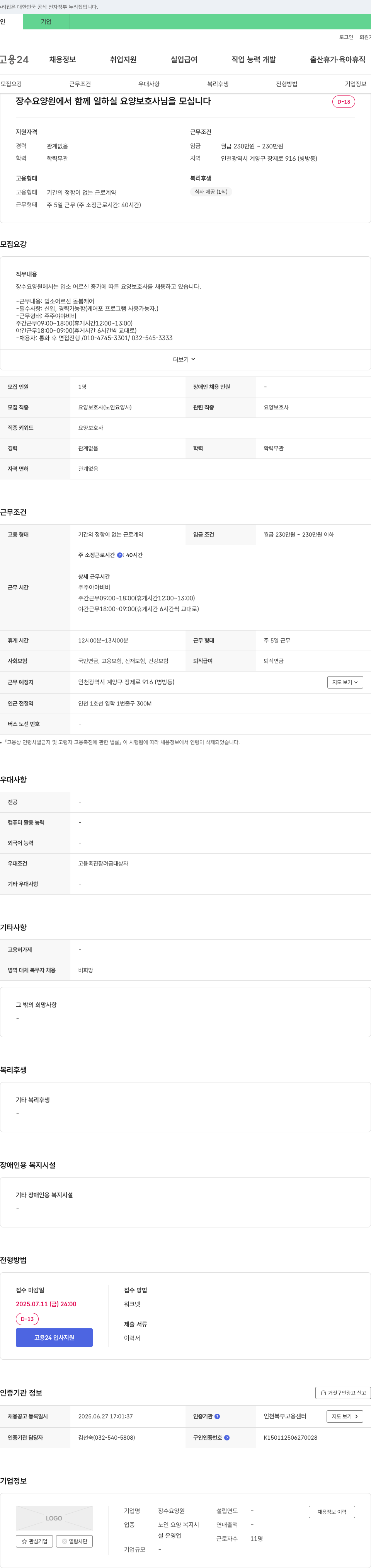 장수요양원 장수 요양원에서 함께 일하실 요양보호사님을 모십니다 채용공고